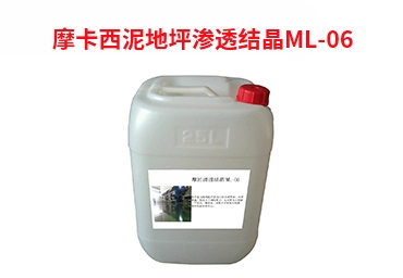 摩卡西泥地坪渗透结晶ML-06